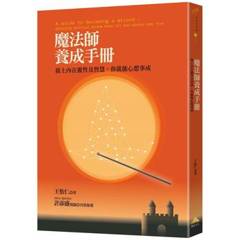 魔法師養成手冊