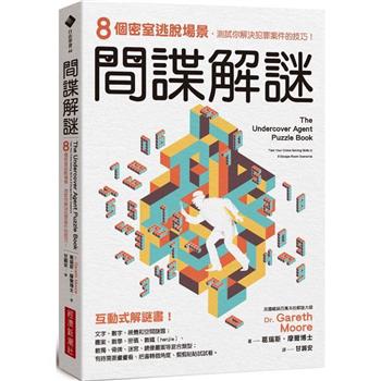【電子書】間諜解謎