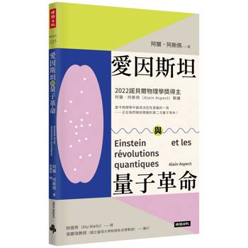 愛因斯坦與量子革命