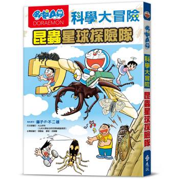 哆啦A夢科學大冒險7：昆蟲星球探險隊