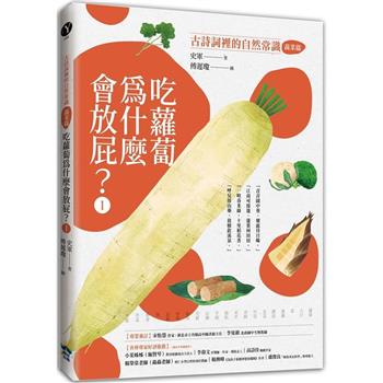 【電子書】吃蘿蔔為什麼會放屁？