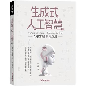 【電子書】生成式人工智慧