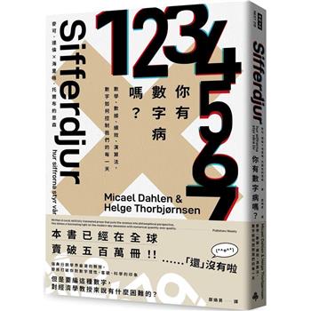【電子書】你有數字病嗎？