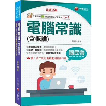 【電子書】電腦常識（含概論）