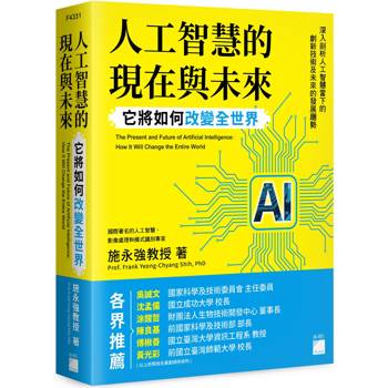 人工智慧的現在與未來：它將如何改變全世界