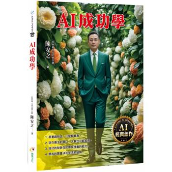 AI成功學