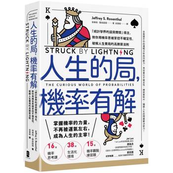 人生的局，機率有解：「統計學界的諾貝爾獎」得主，教你用機率思維掌控不確定性，破解人生賽局的高勝算法則
