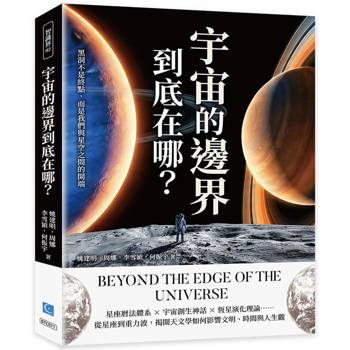 宇宙的邊界到底在哪？黑洞不是終點，而是我們與星空之間的開端