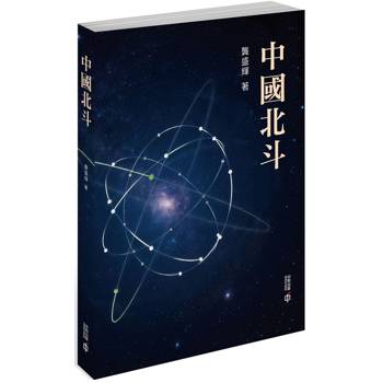 中國北斗
