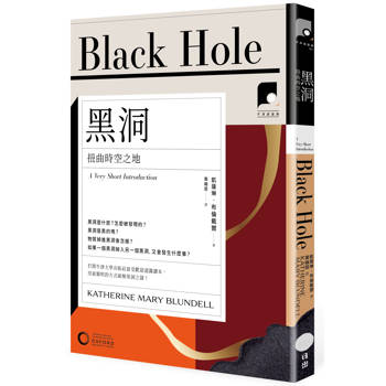 【電子書】【牛津通識課31】黑洞