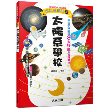 太陽系學校：兒童伽利略3