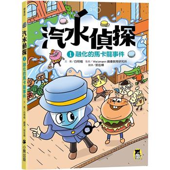 【電子書】汽水偵探 1