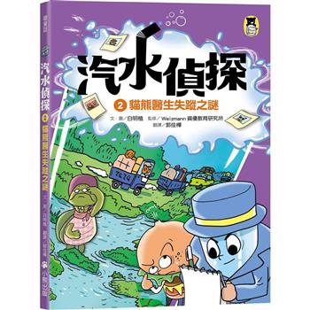 【電子書】汽水偵探 2