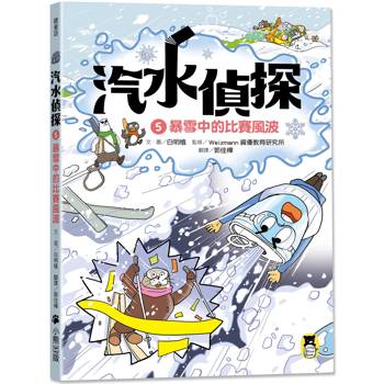 【電子書】汽水偵探5