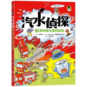 【電子書】汽水偵探 3