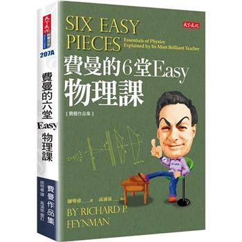 費曼的6堂Easy物理課(改版)