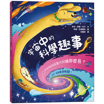 宇宙中的科學趣事：如何把狗拉長成義大利麵那麼長？