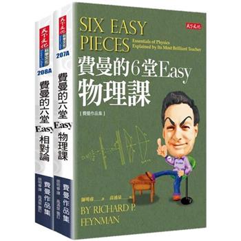 費曼的6堂Easy課套書(共2冊)