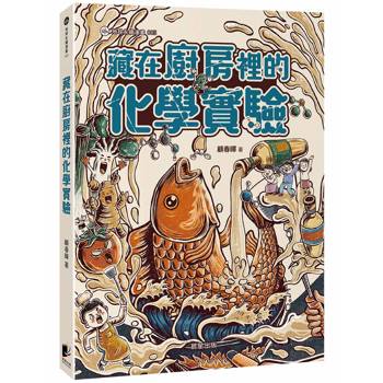 藏在廚房裡的化學實驗