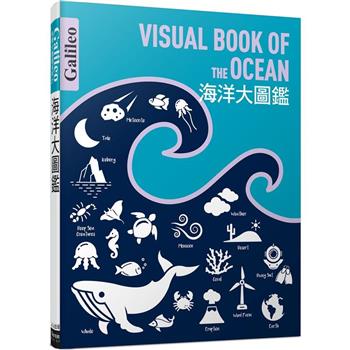海洋大圖鑑：伽利略科學大圖鑑21