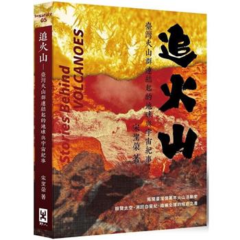 【電子書】追火山