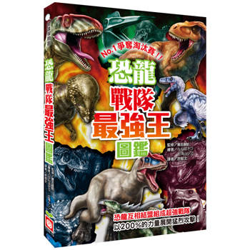 恐龍戰隊最強王圖鑑