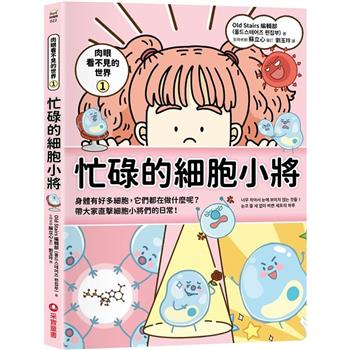 【電子書】肉眼看不見的世界1