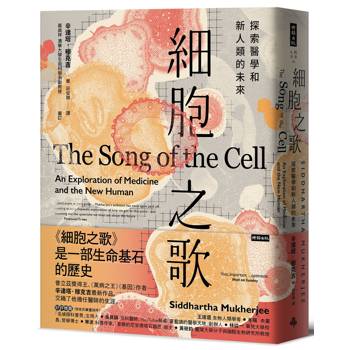 【電子書】細胞之歌