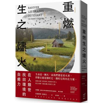 【電子書】重燃生之燼火