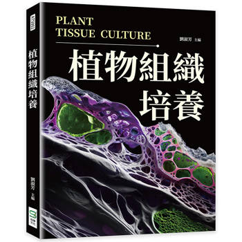 植物組織培養
