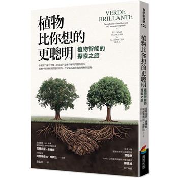 植物比你想的更聰明：植物智能的探索之旅