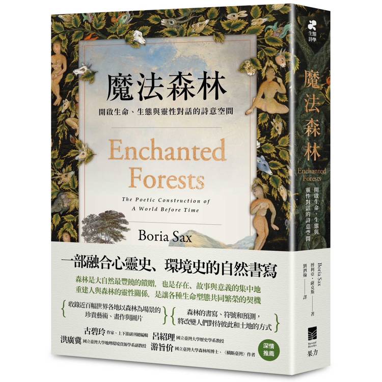 魔法森林：開啟生命、生態與靈性對話的詩意空間