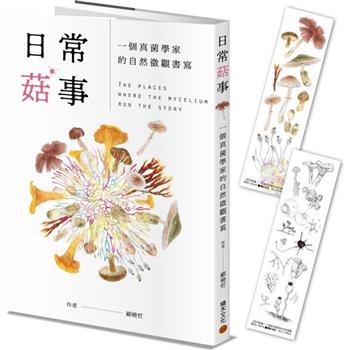 【電子書】日常菇事