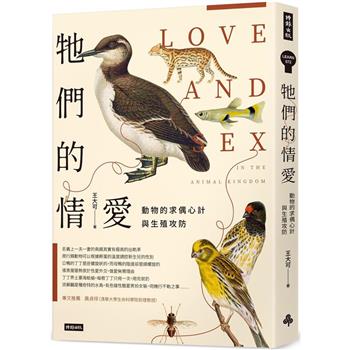 【電子書】牠們的情愛