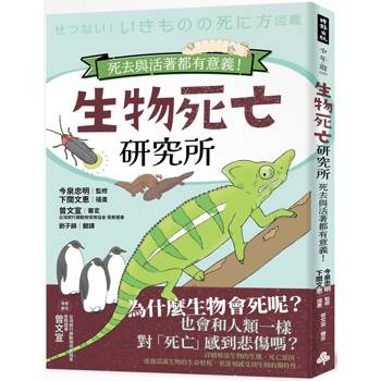 【電子書】生物死亡研究所