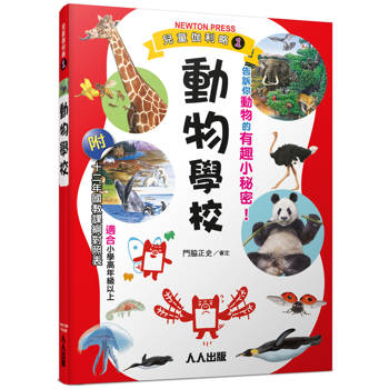 動物學校：兒童伽利略1