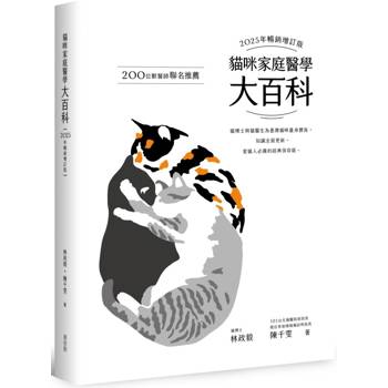 【電子書】貓咪家庭醫學大百科