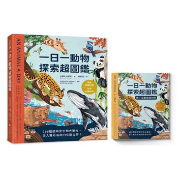 【電子書】一日一動物 探索超圖鑑