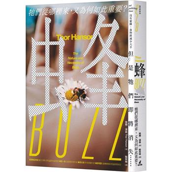 【電子書】蜂：牠們從哪裡來，又為何如此重要？
