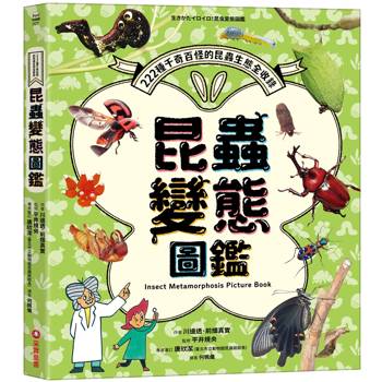 【電子書】昆蟲變態圖鑑