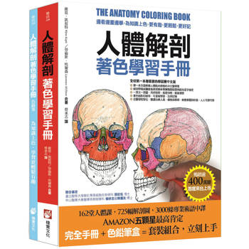 人體解剖著色學習手冊【附12色彩色鉛筆】：邊看邊畫邊學，為知識上色，更有趣、更輕鬆、更好記