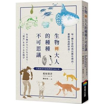 【電子書】生物轉大人的種種不可思議