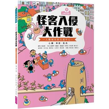 【電子書】巴第市系列（3）：怪客入侵大作戰