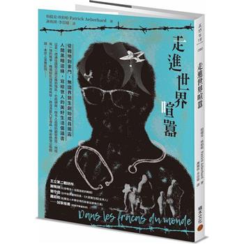 【電子書】走進世界喧囂