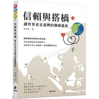 信賴與搭橋：讓世界看見臺灣的醫療溫度