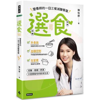 【電子書】選食
