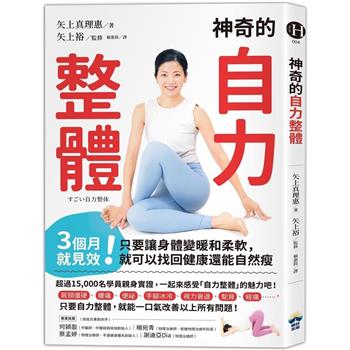 【電子書】神奇的自力整體