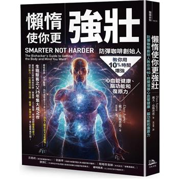 【電子書】懶惰使你更強壯