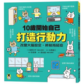 【電子書】10歲開始自己打造行動力