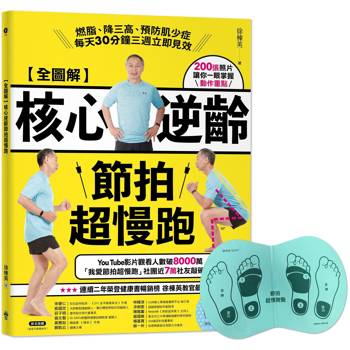【全圖解】核心逆齡節拍超慢跑＋節拍超慢跑墊【暢銷超值組-藍綠色】：燃脂、降三高、預防肌少症，每天30分鐘三週立即見效